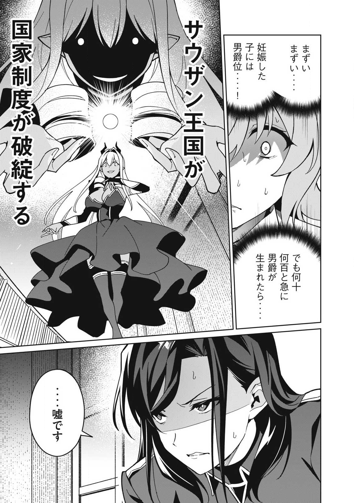 Biryuu Enshoutan ~Jikokouteikan ga Gekitei na Dragon-kyuu Bishoujo Maou o, Yuusha ga Icharabu de Taijisuru Ohanashi~ Chap 81 - Next Chap 82
