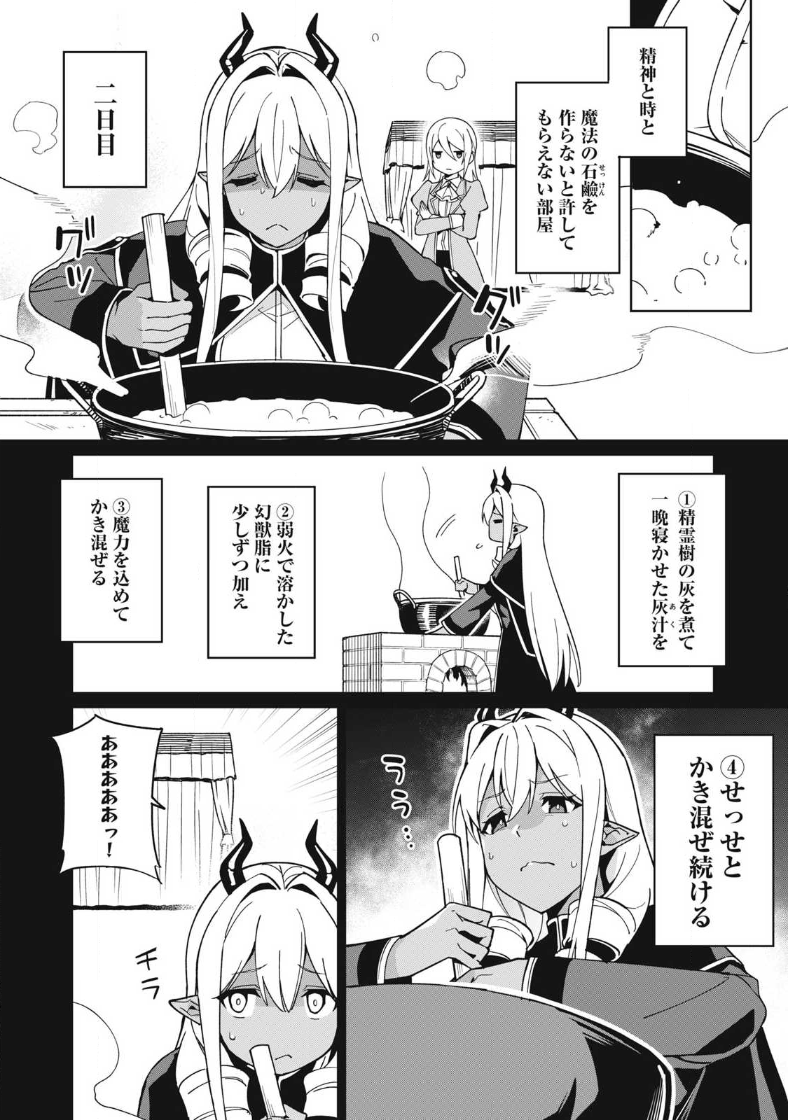 Biryuu Enshoutan ~Jikokouteikan ga Gekitei na Dragon-kyuu Bishoujo Maou o, Yuusha ga Icharabu de Taijisuru Ohanashi~ Chap 81 - Next Chap 82