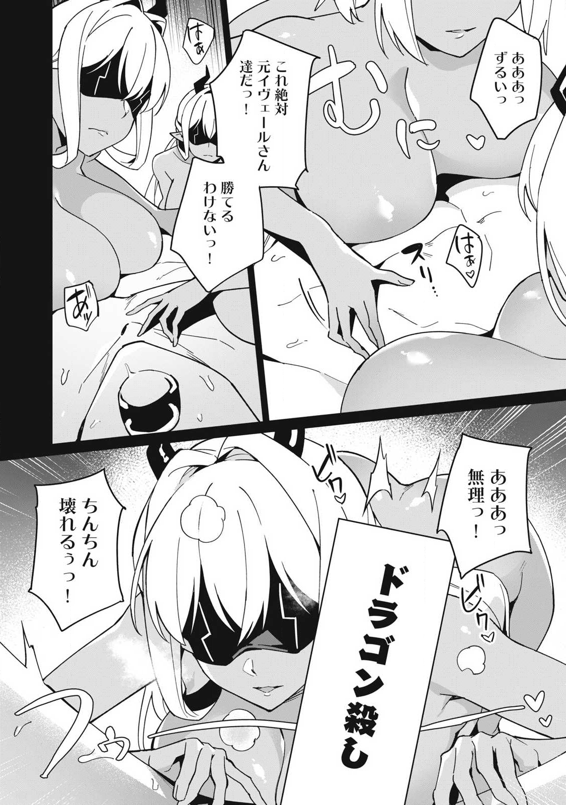 Biryuu Enshoutan ~Jikokouteikan ga Gekitei na Dragon-kyuu Bishoujo Maou o, Yuusha ga Icharabu de Taijisuru Ohanashi~ Chap 81 - Next Chap 82