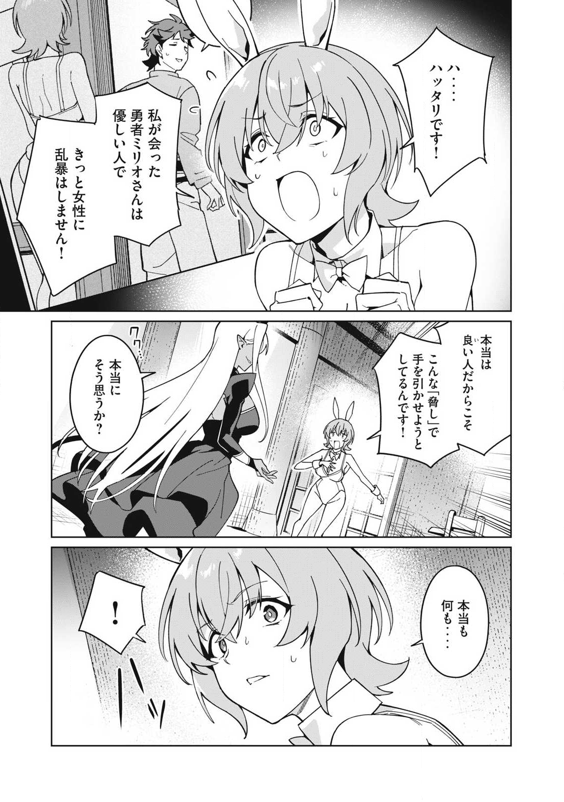 Biryuu Enshoutan ~Jikokouteikan ga Gekitei na Dragon-kyuu Bishoujo Maou o, Yuusha ga Icharabu de Taijisuru Ohanashi~ Chap 81 - Next Chap 82