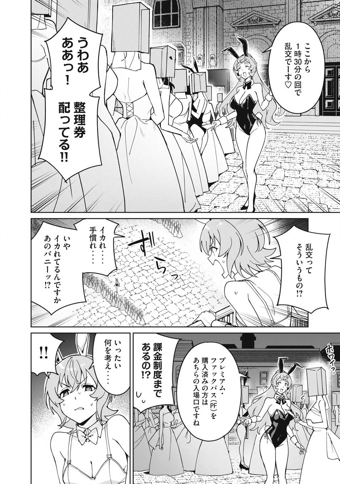 Biryuu Enshoutan ~Jikokouteikan ga Gekitei na Dragon-kyuu Bishoujo Maou o, Yuusha ga Icharabu de Taijisuru Ohanashi~ Chap 81 - Next Chap 82