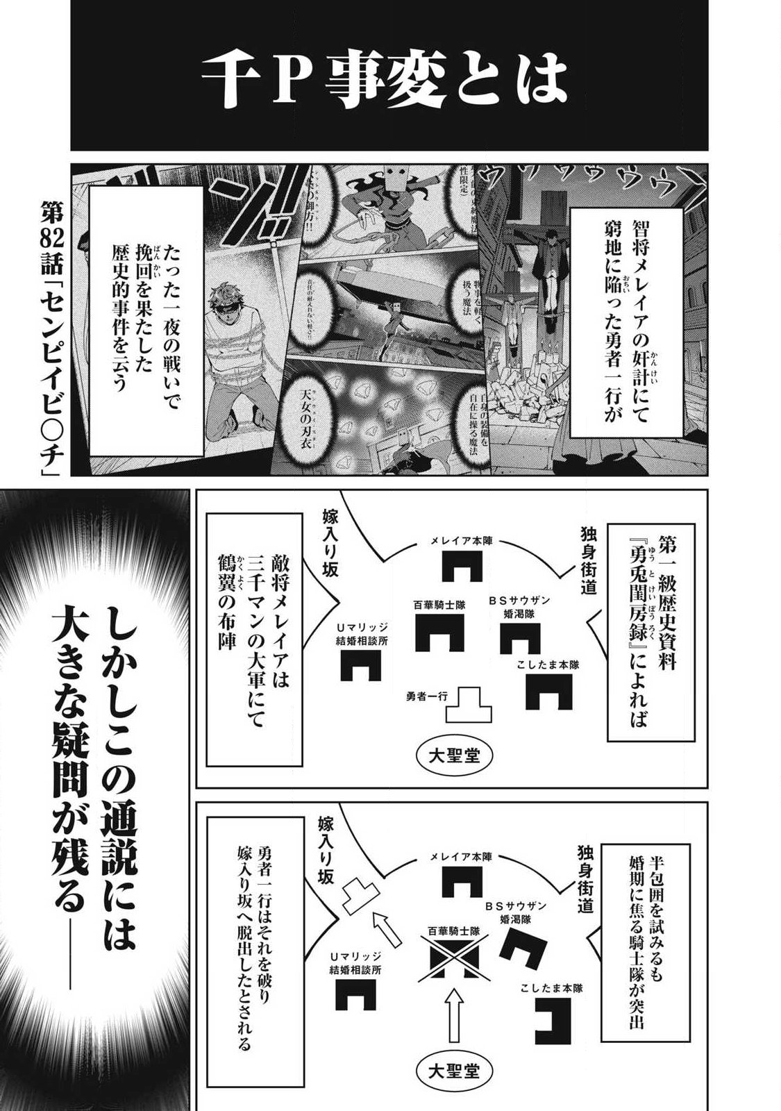 Biryuu Enshoutan ~Jikokouteikan ga Gekitei na Dragon-kyuu Bishoujo Maou o, Yuusha ga Icharabu de Taijisuru Ohanashi~ Chap 82 - Next Chap 83