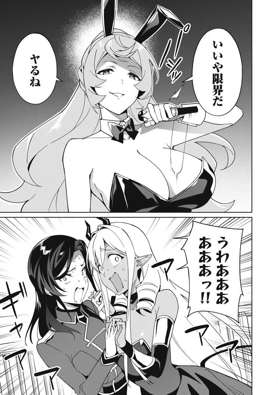 Biryuu Enshoutan ~Jikokouteikan ga Gekitei na Dragon-kyuu Bishoujo Maou o, Yuusha ga Icharabu de Taijisuru Ohanashi~ Chap 82 - Next Chap 83