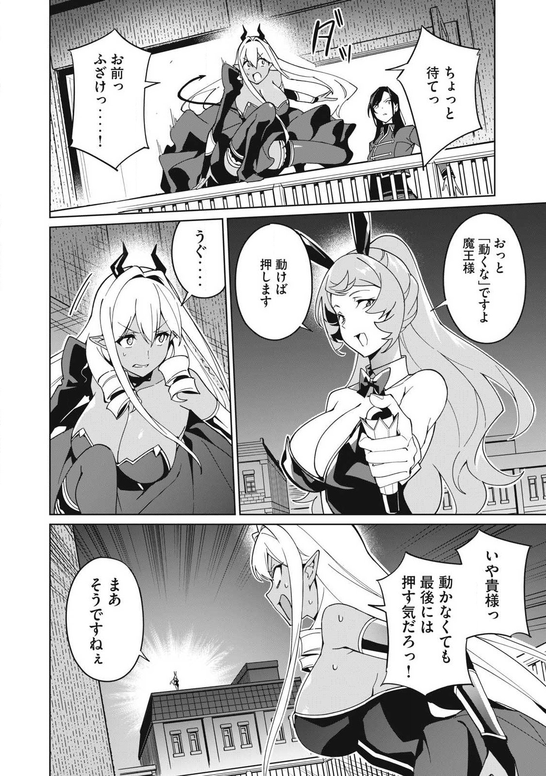 Biryuu Enshoutan ~Jikokouteikan ga Gekitei na Dragon-kyuu Bishoujo Maou o, Yuusha ga Icharabu de Taijisuru Ohanashi~ Chap 82 - Next Chap 83