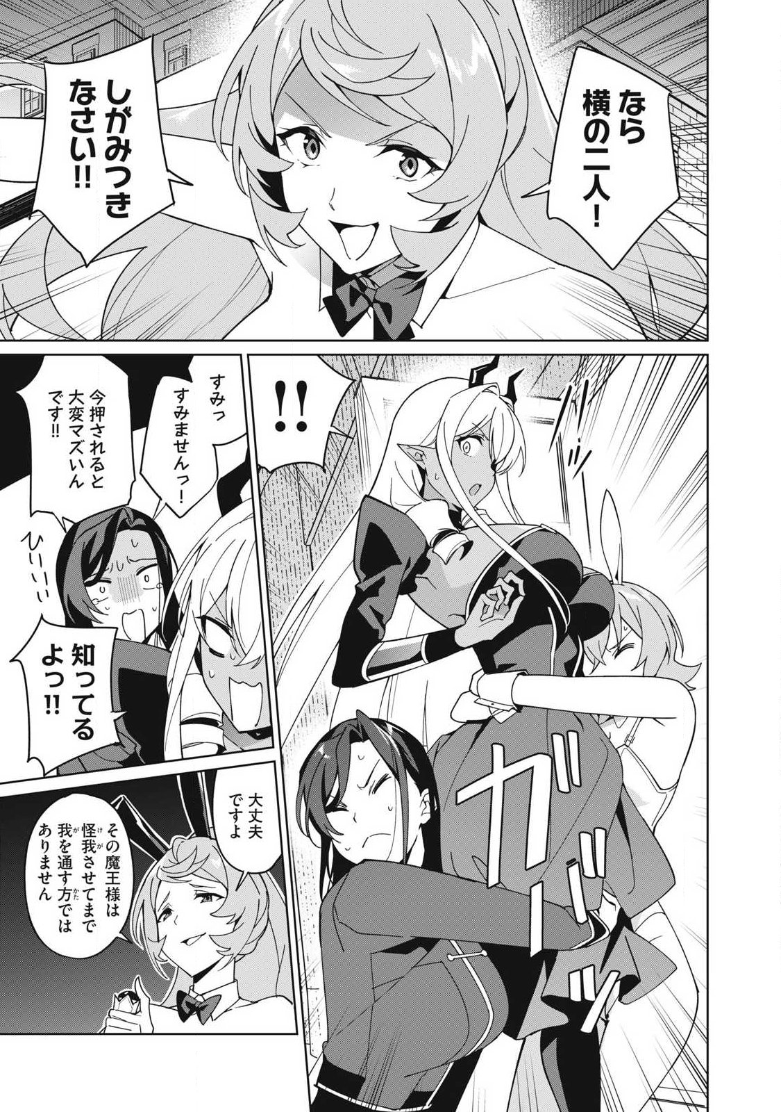 Biryuu Enshoutan ~Jikokouteikan ga Gekitei na Dragon-kyuu Bishoujo Maou o, Yuusha ga Icharabu de Taijisuru Ohanashi~ Chap 82 - Next Chap 83