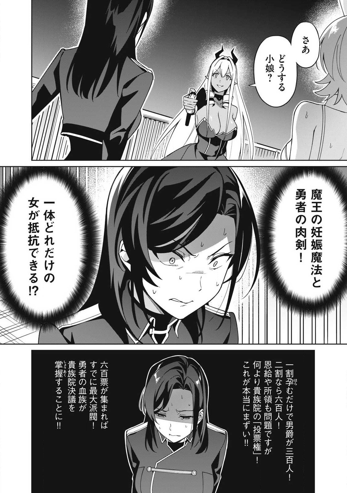 Biryuu Enshoutan ~Jikokouteikan ga Gekitei na Dragon-kyuu Bishoujo Maou o, Yuusha ga Icharabu de Taijisuru Ohanashi~ Chap 82 - Next Chap 83