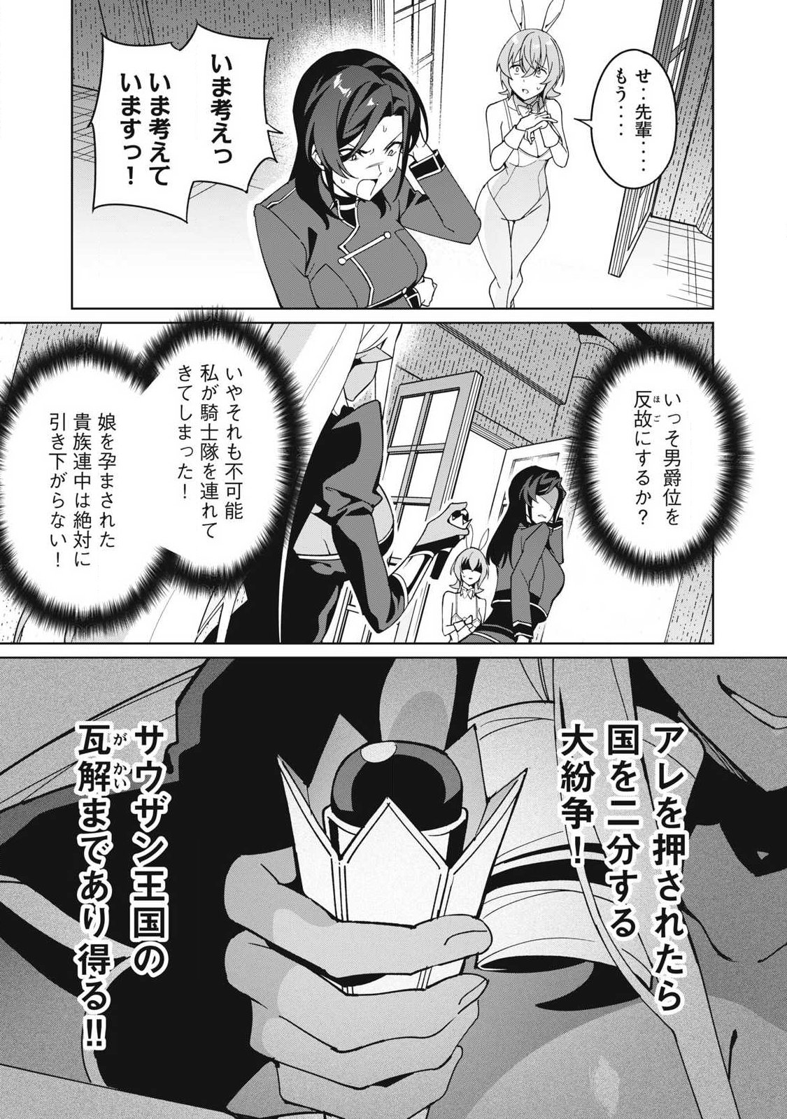 Biryuu Enshoutan ~Jikokouteikan ga Gekitei na Dragon-kyuu Bishoujo Maou o, Yuusha ga Icharabu de Taijisuru Ohanashi~ Chap 82 - Next Chap 83