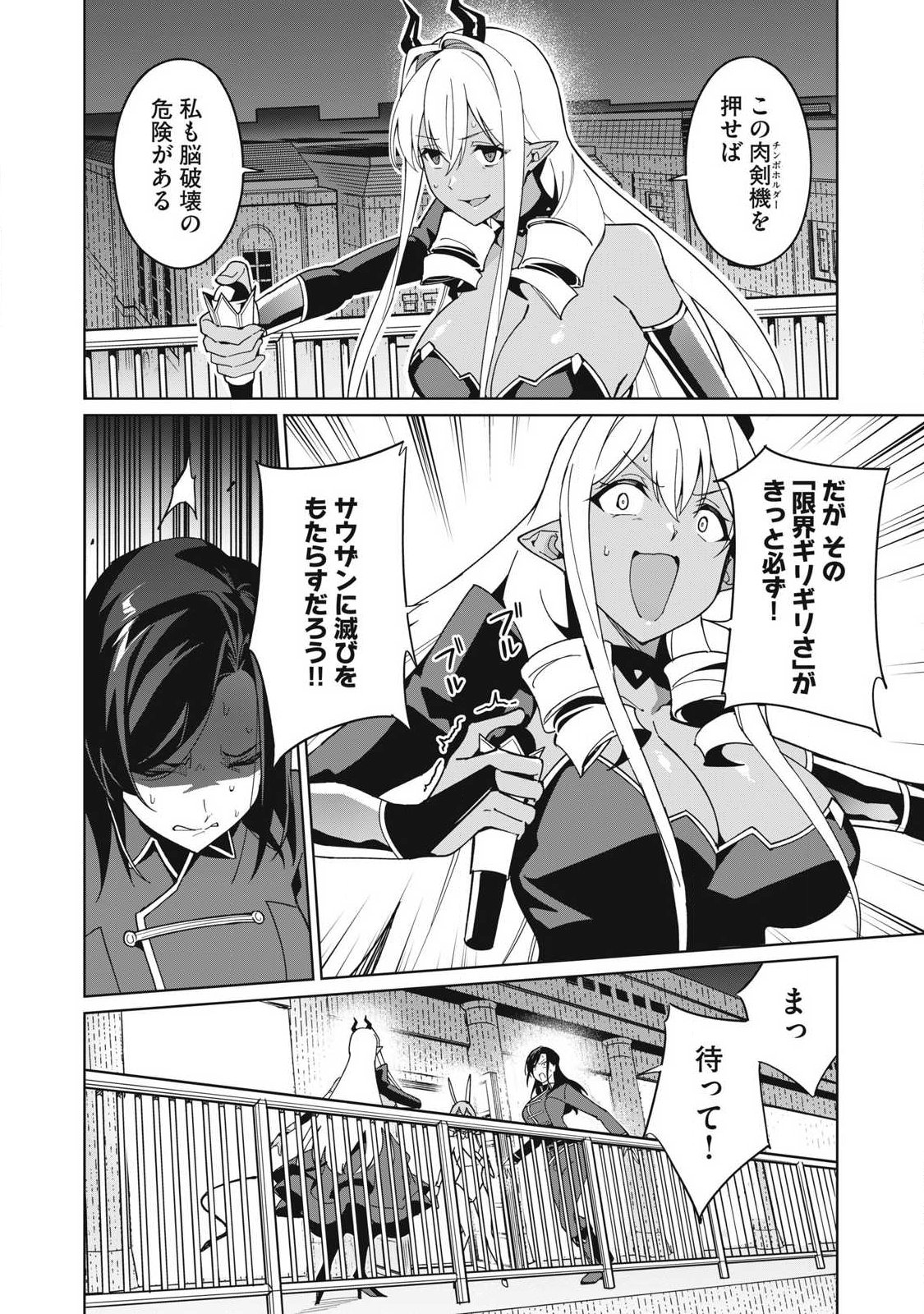 Biryuu Enshoutan ~Jikokouteikan ga Gekitei na Dragon-kyuu Bishoujo Maou o, Yuusha ga Icharabu de Taijisuru Ohanashi~ Chap 82 - Next Chap 83