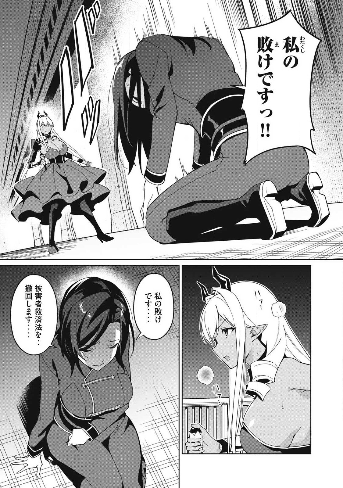 Biryuu Enshoutan ~Jikokouteikan ga Gekitei na Dragon-kyuu Bishoujo Maou o, Yuusha ga Icharabu de Taijisuru Ohanashi~ Chap 82 - Next Chap 83