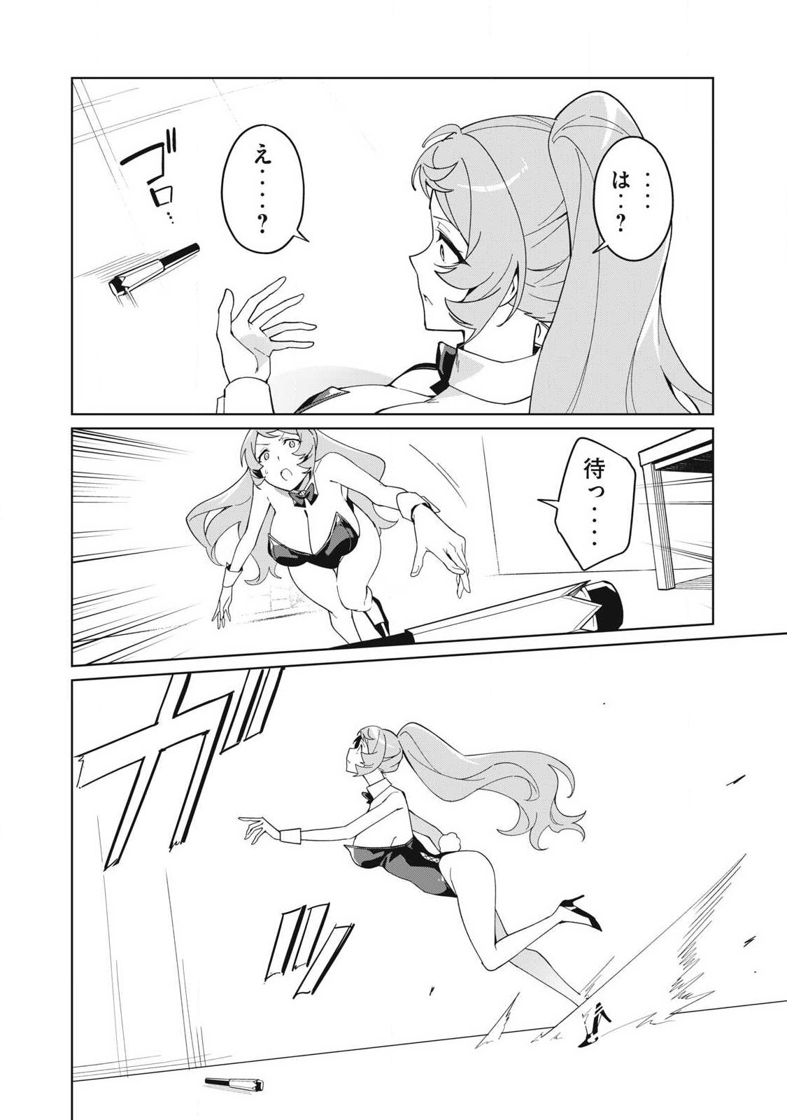 Biryuu Enshoutan ~Jikokouteikan ga Gekitei na Dragon-kyuu Bishoujo Maou o, Yuusha ga Icharabu de Taijisuru Ohanashi~ Chap 83 - Next Chap 84