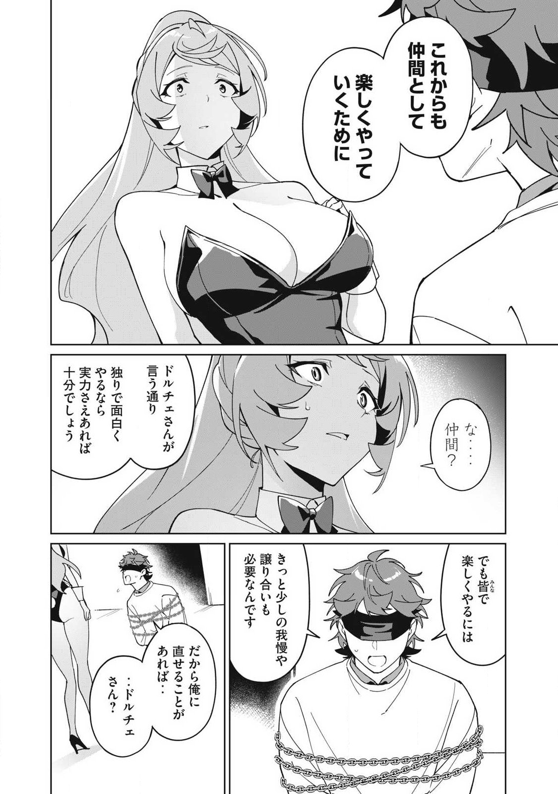 Biryuu Enshoutan ~Jikokouteikan ga Gekitei na Dragon-kyuu Bishoujo Maou o, Yuusha ga Icharabu de Taijisuru Ohanashi~ Chap 83 - Next Chap 84