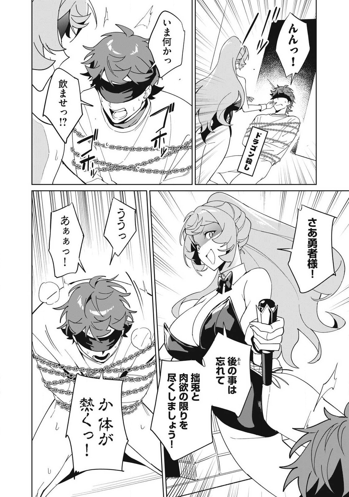 Biryuu Enshoutan ~Jikokouteikan ga Gekitei na Dragon-kyuu Bishoujo Maou o, Yuusha ga Icharabu de Taijisuru Ohanashi~ Chap 83 - Next Chap 84