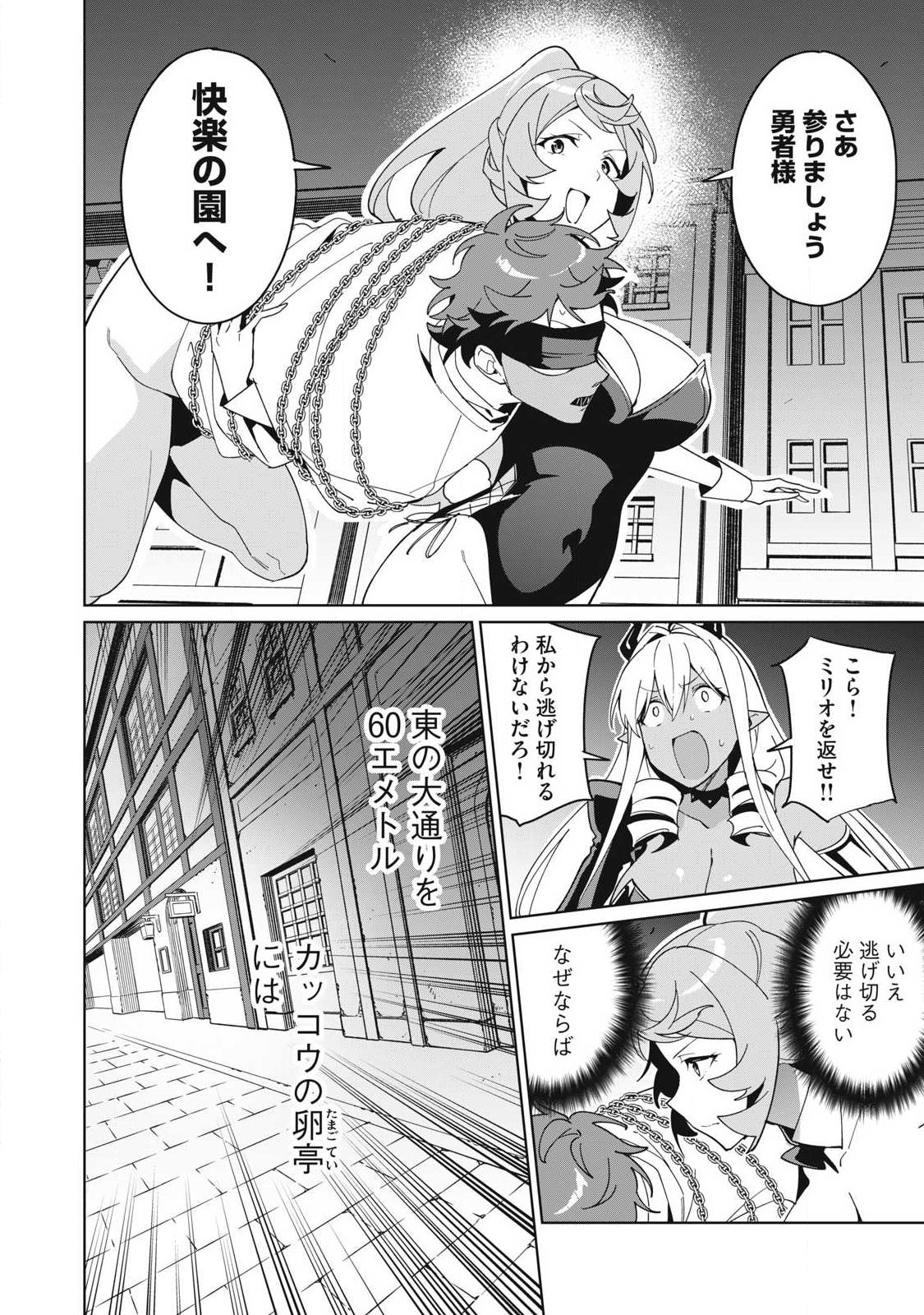 Biryuu Enshoutan ~Jikokouteikan ga Gekitei na Dragon-kyuu Bishoujo Maou o, Yuusha ga Icharabu de Taijisuru Ohanashi~ Chap 83 - Next Chap 84