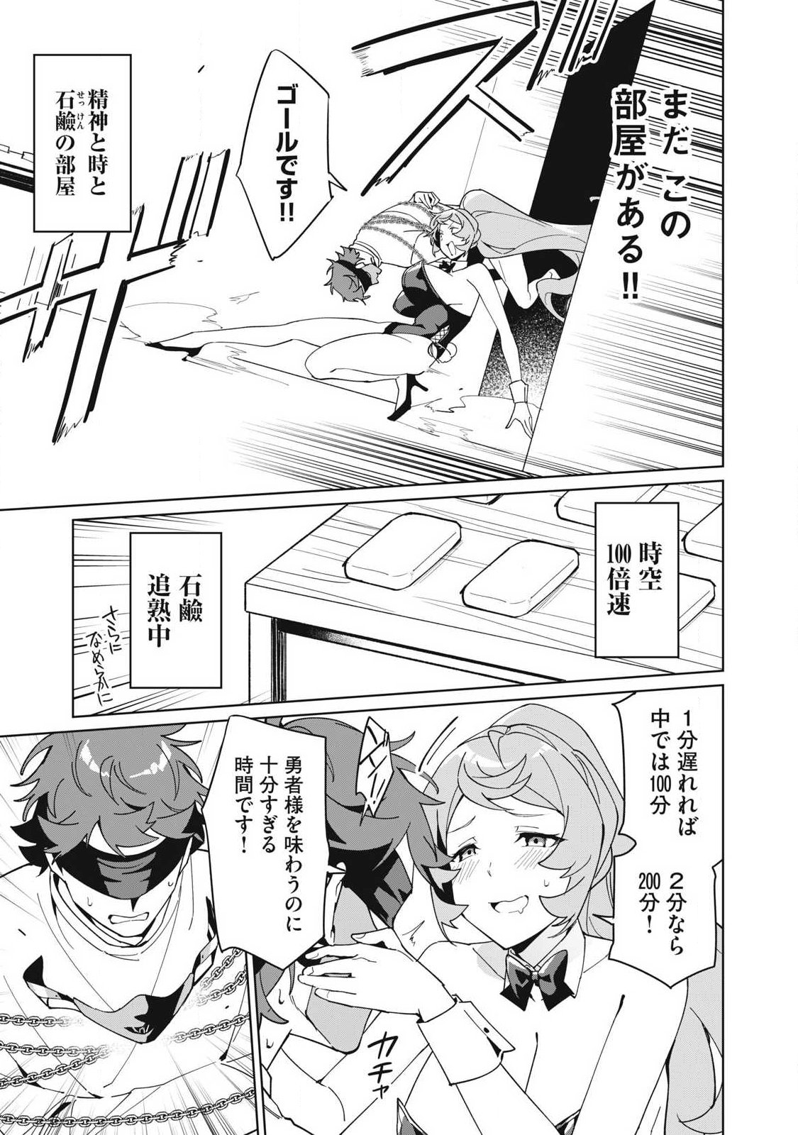 Biryuu Enshoutan ~Jikokouteikan ga Gekitei na Dragon-kyuu Bishoujo Maou o, Yuusha ga Icharabu de Taijisuru Ohanashi~ Chap 83 - Next Chap 84