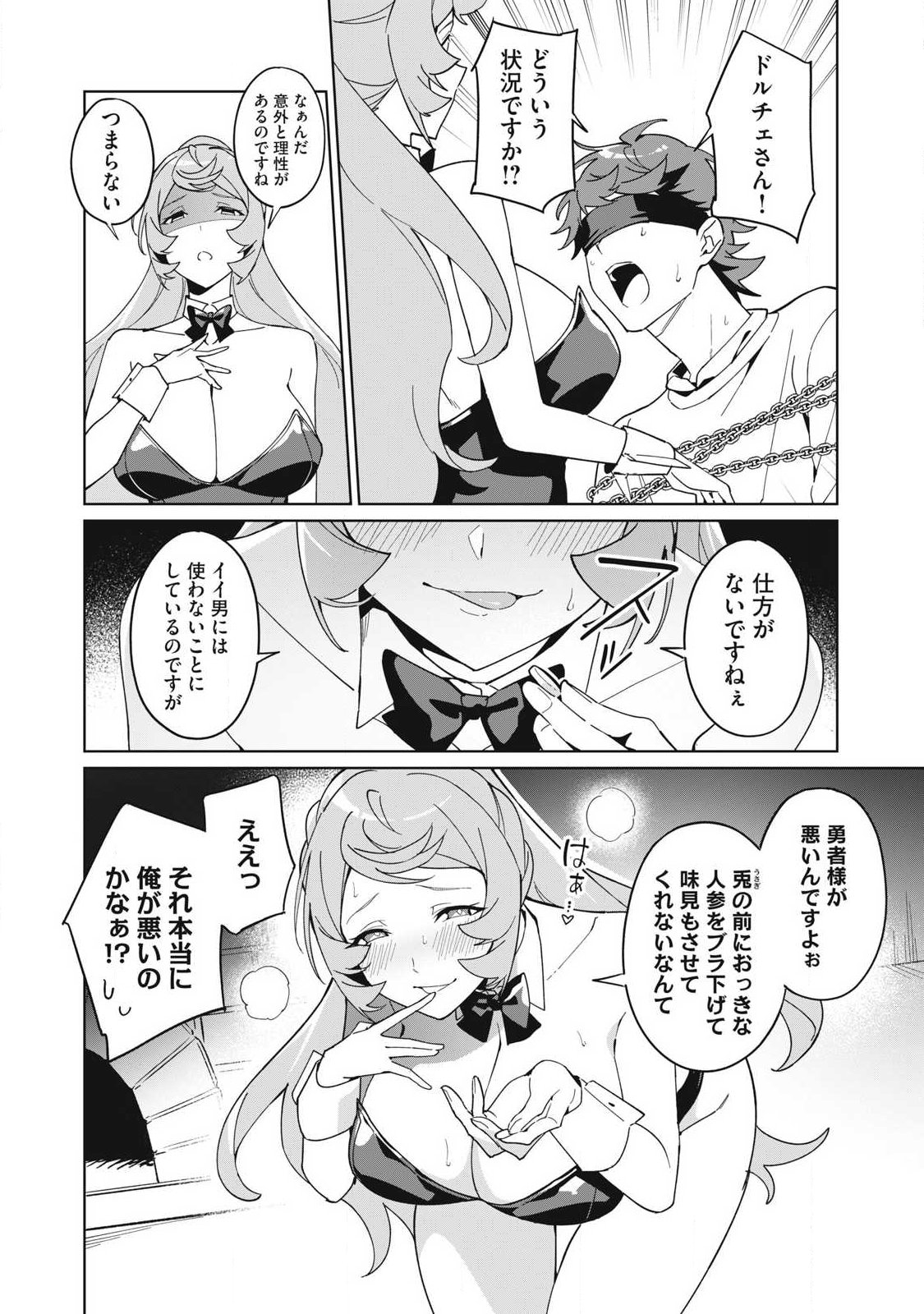 Biryuu Enshoutan ~Jikokouteikan ga Gekitei na Dragon-kyuu Bishoujo Maou o, Yuusha ga Icharabu de Taijisuru Ohanashi~ Chap 83 - Next Chap 84