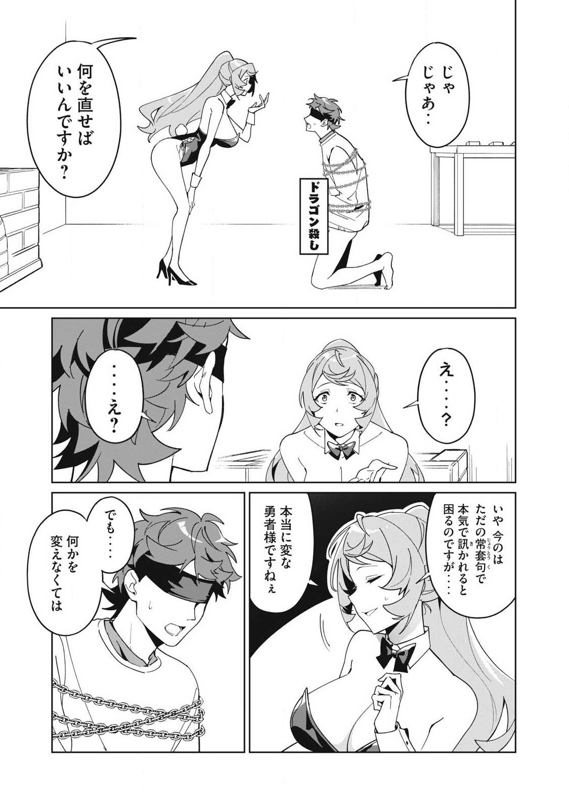 Biryuu Enshoutan ~Jikokouteikan ga Gekitei na Dragon-kyuu Bishoujo Maou o, Yuusha ga Icharabu de Taijisuru Ohanashi~ Chap 83 - Next Chap 84