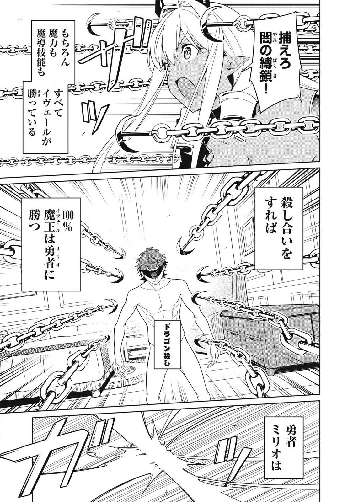 Biryuu Enshoutan ~Jikokouteikan ga Gekitei na Dragon-kyuu Bishoujo Maou o, Yuusha ga Icharabu de Taijisuru Ohanashi~ Chap 84 - Next Chap 85