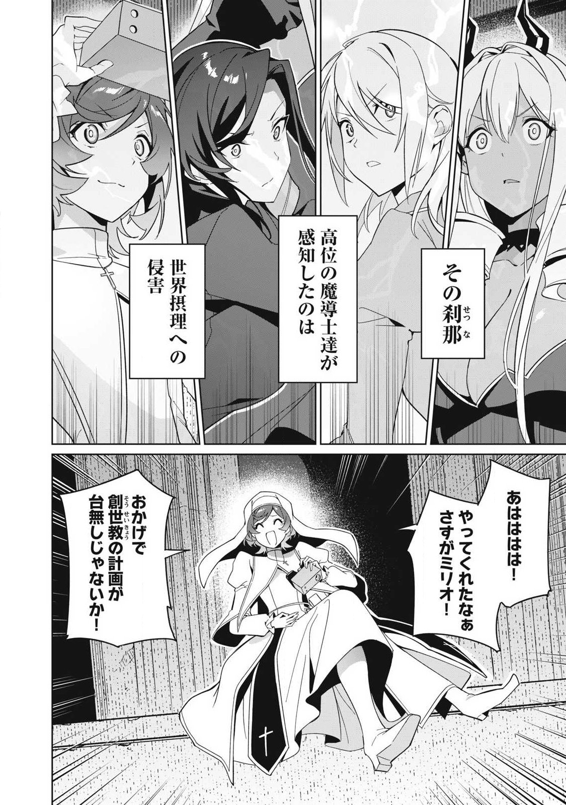 Biryuu Enshoutan ~Jikokouteikan ga Gekitei na Dragon-kyuu Bishoujo Maou o, Yuusha ga Icharabu de Taijisuru Ohanashi~ Chap 84 - Next Chap 85