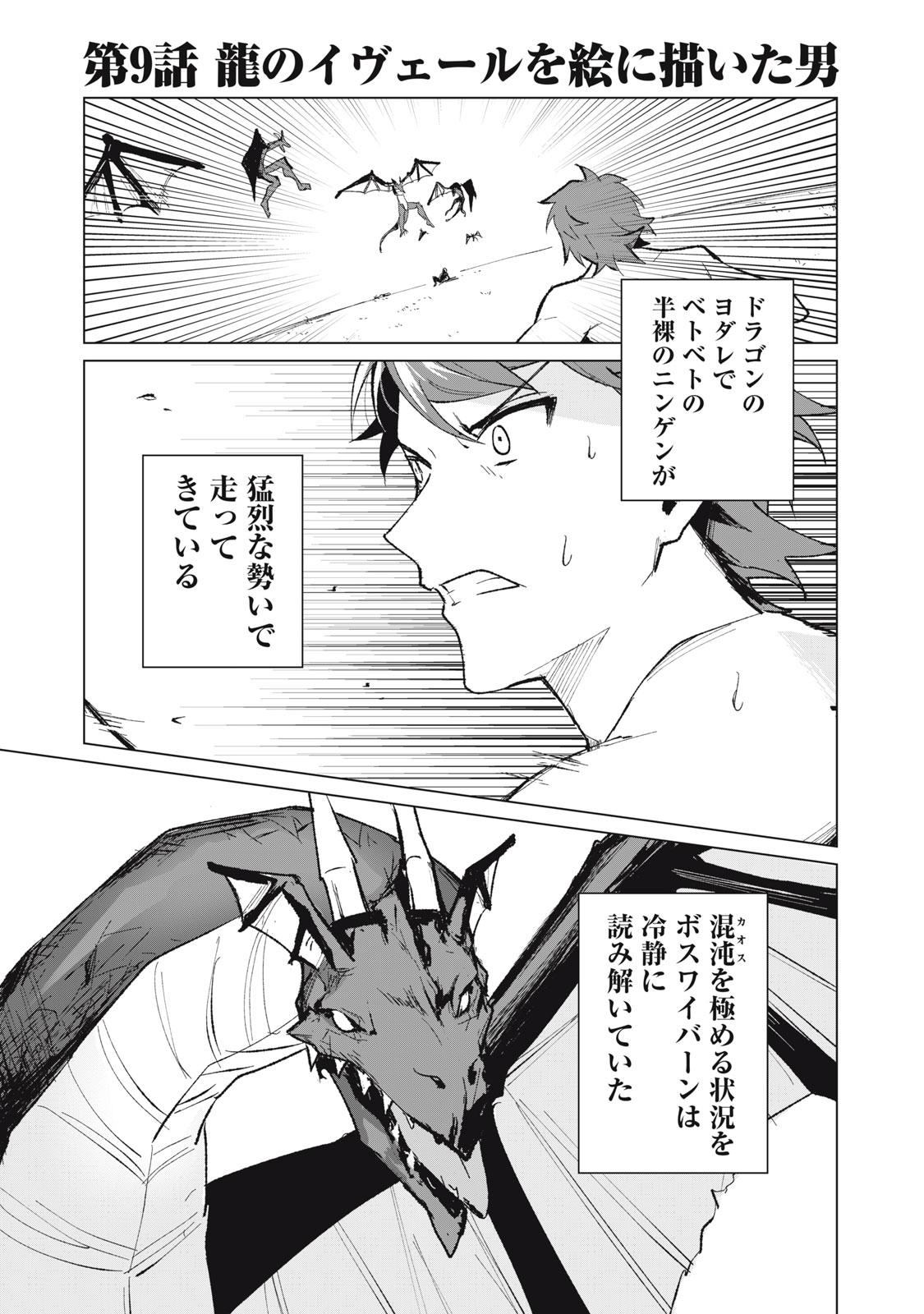 Biryuu Enshoutan ~Jikokouteikan ga Gekitei na Dragon-kyuu Bishoujo Maou o, Yuusha ga Icharabu de Taijisuru Ohanashi~ Chap 9 - Next Chap 10