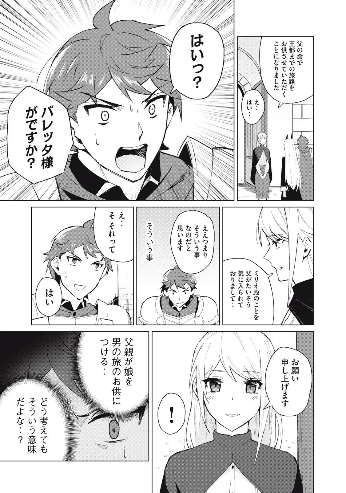Biryuu Enshoutan ~Jikokouteikan ga Gekitei na Dragon-kyuu Bishoujo Maou o, Yuusha ga Icharabu de Taijisuru Ohanashi~ Chap 9 - Next Chap 10