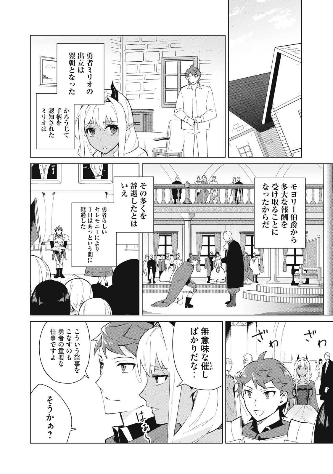 Biryuu Enshoutan ~Jikokouteikan ga Gekitei na Dragon-kyuu Bishoujo Maou o, Yuusha ga Icharabu de Taijisuru Ohanashi~ Chap 9 - Next Chap 10