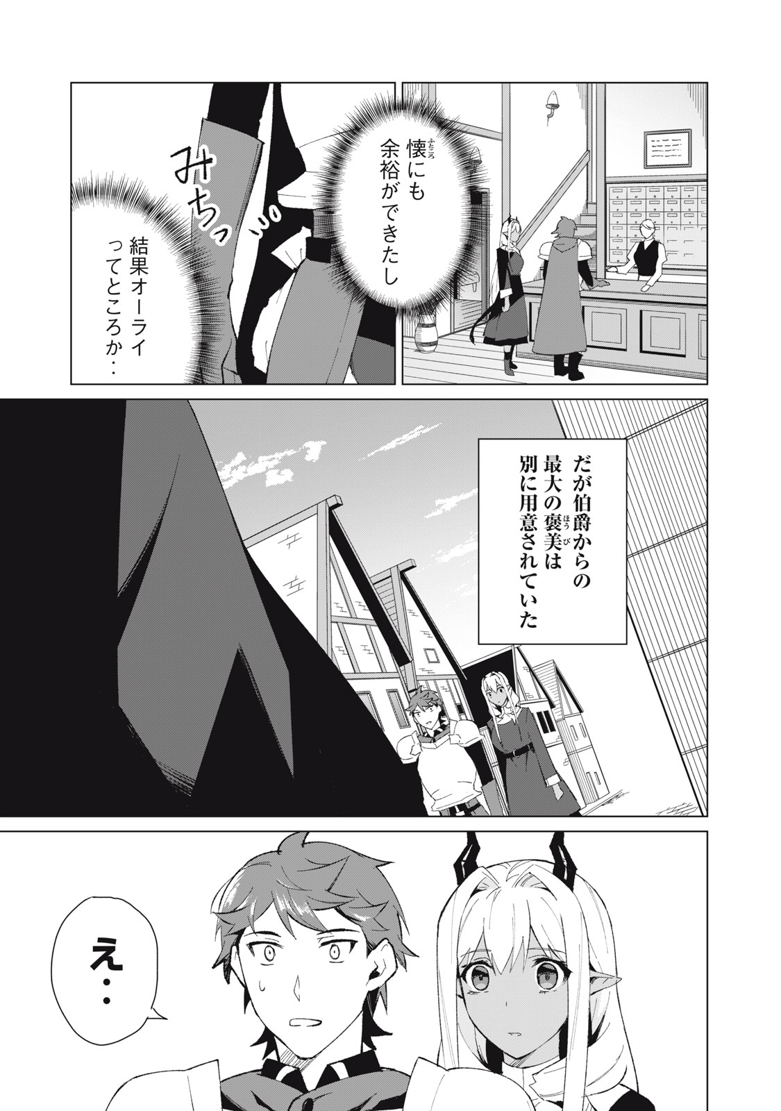 Biryuu Enshoutan ~Jikokouteikan ga Gekitei na Dragon-kyuu Bishoujo Maou o, Yuusha ga Icharabu de Taijisuru Ohanashi~ Chap 9 - Next Chap 10