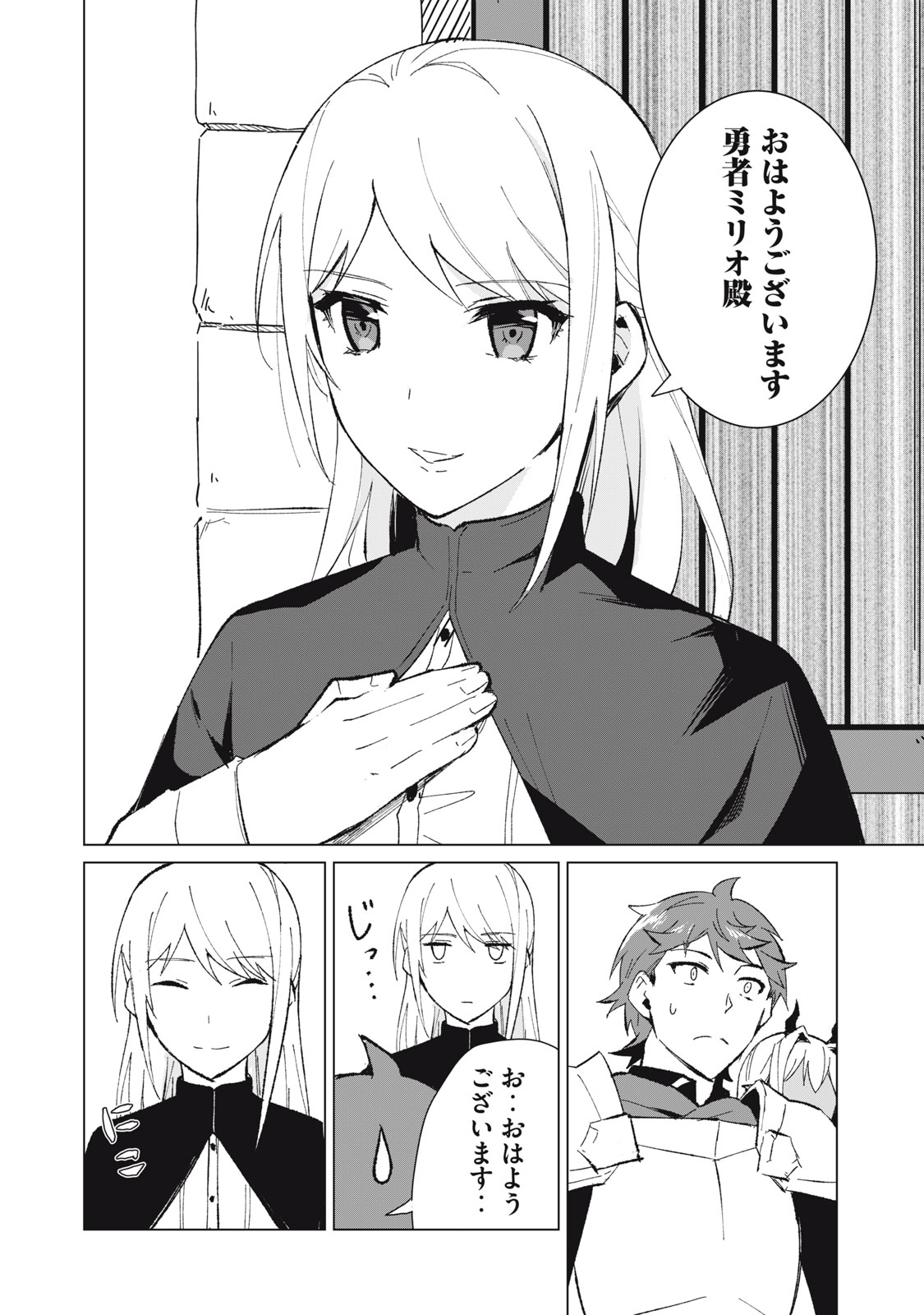 Biryuu Enshoutan ~Jikokouteikan ga Gekitei na Dragon-kyuu Bishoujo Maou o, Yuusha ga Icharabu de Taijisuru Ohanashi~ Chap 9 - Next Chap 10