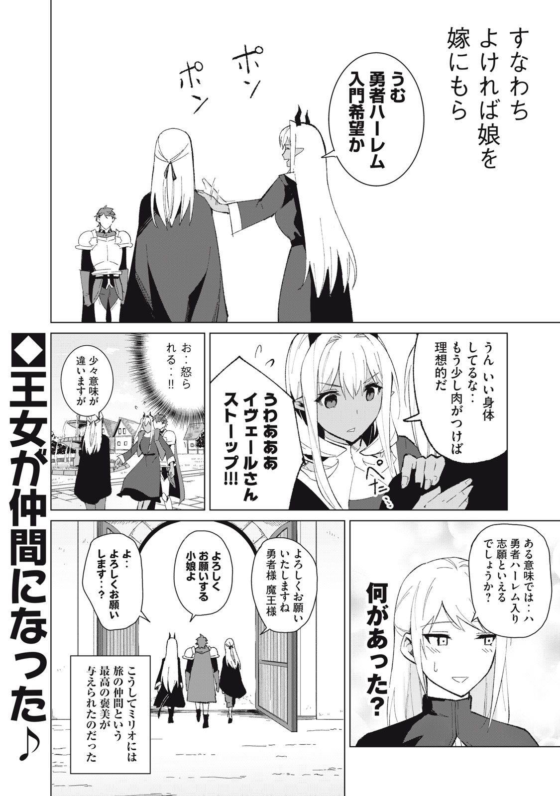 Biryuu Enshoutan ~Jikokouteikan ga Gekitei na Dragon-kyuu Bishoujo Maou o, Yuusha ga Icharabu de Taijisuru Ohanashi~ Chap 9 - Next Chap 10