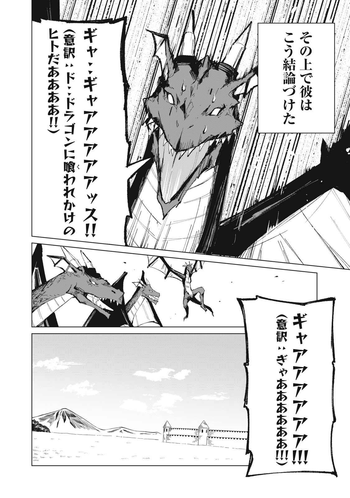 Biryuu Enshoutan ~Jikokouteikan ga Gekitei na Dragon-kyuu Bishoujo Maou o, Yuusha ga Icharabu de Taijisuru Ohanashi~ Chap 9 - Next Chap 10