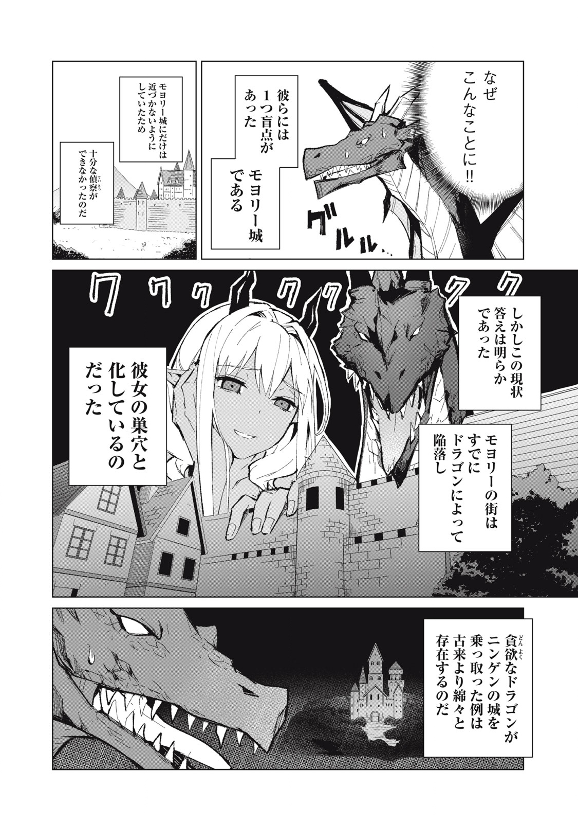 Biryuu Enshoutan ~Jikokouteikan ga Gekitei na Dragon-kyuu Bishoujo Maou o, Yuusha ga Icharabu de Taijisuru Ohanashi~ Chap 9 - Next Chap 10