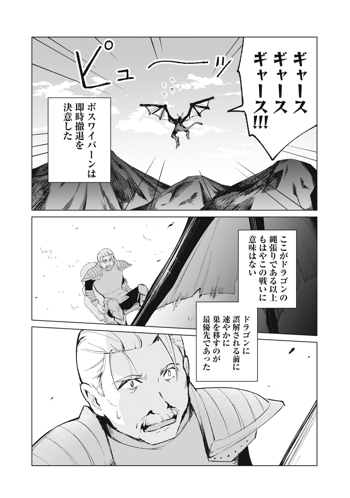 Biryuu Enshoutan ~Jikokouteikan ga Gekitei na Dragon-kyuu Bishoujo Maou o, Yuusha ga Icharabu de Taijisuru Ohanashi~ Chap 9 - Next Chap 10