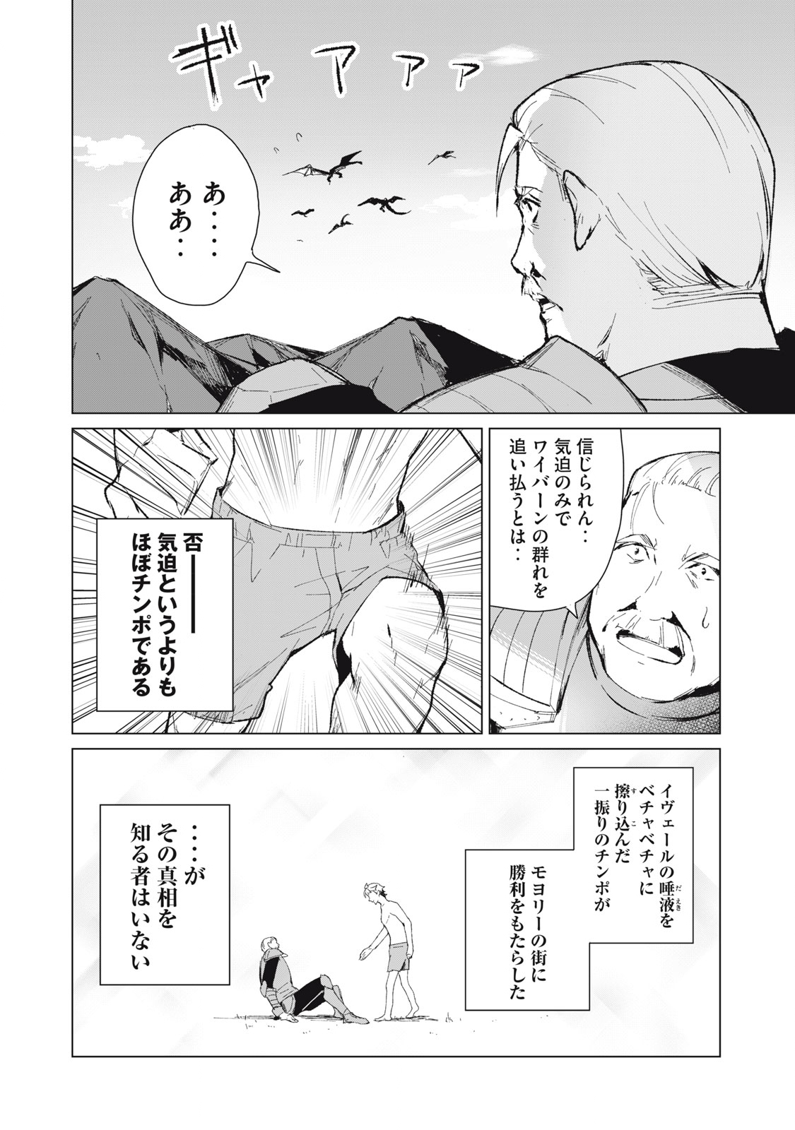 Biryuu Enshoutan ~Jikokouteikan ga Gekitei na Dragon-kyuu Bishoujo Maou o, Yuusha ga Icharabu de Taijisuru Ohanashi~ Chap 9 - Next Chap 10