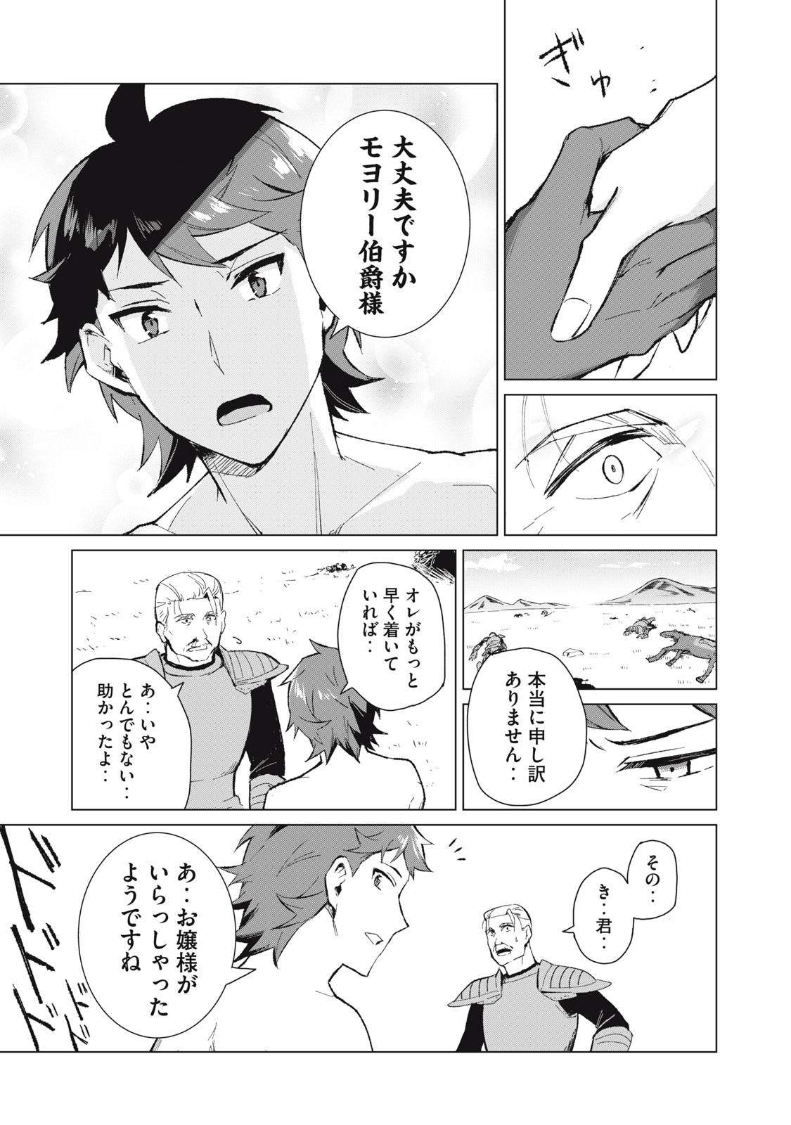 Biryuu Enshoutan ~Jikokouteikan ga Gekitei na Dragon-kyuu Bishoujo Maou o, Yuusha ga Icharabu de Taijisuru Ohanashi~ Chap 9 - Next Chap 10