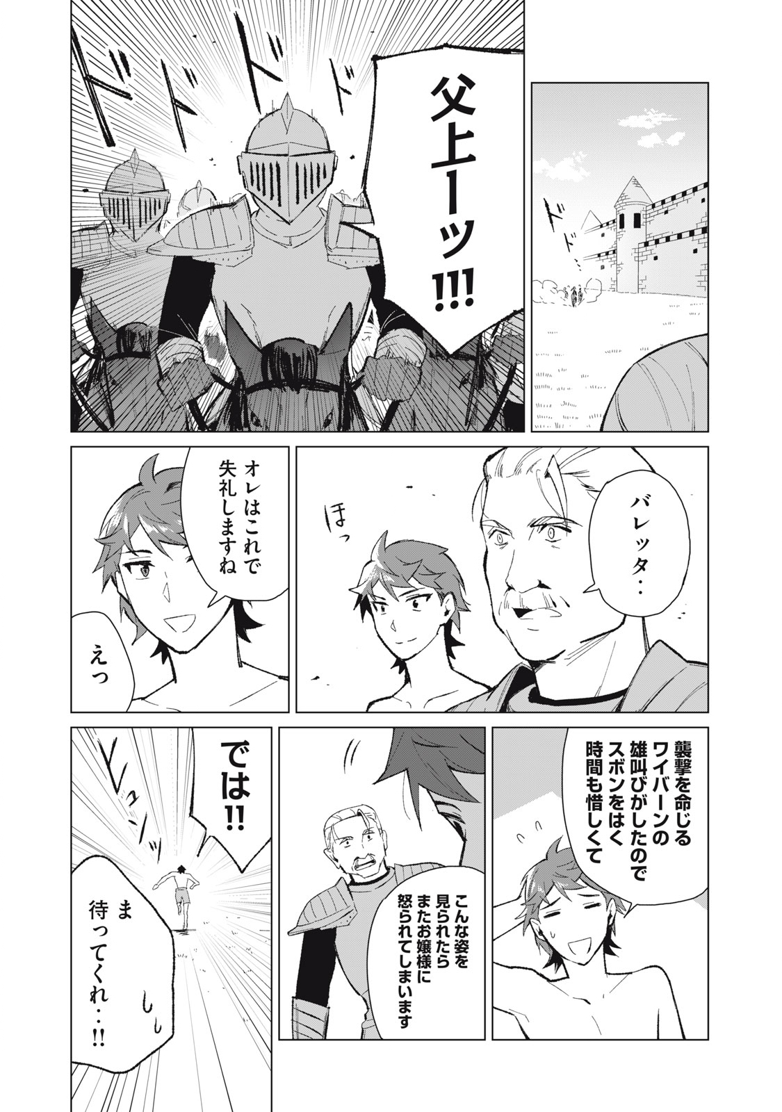 Biryuu Enshoutan ~Jikokouteikan ga Gekitei na Dragon-kyuu Bishoujo Maou o, Yuusha ga Icharabu de Taijisuru Ohanashi~ Chap 9 - Next Chap 10