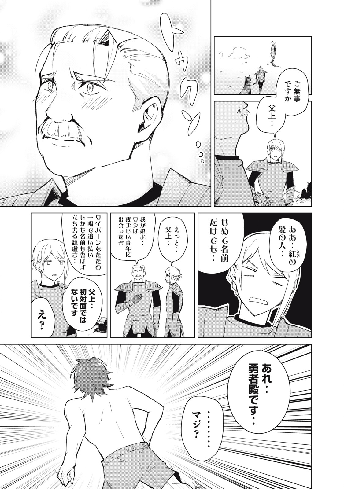 Biryuu Enshoutan ~Jikokouteikan ga Gekitei na Dragon-kyuu Bishoujo Maou o, Yuusha ga Icharabu de Taijisuru Ohanashi~ Chap 9 - Next Chap 10