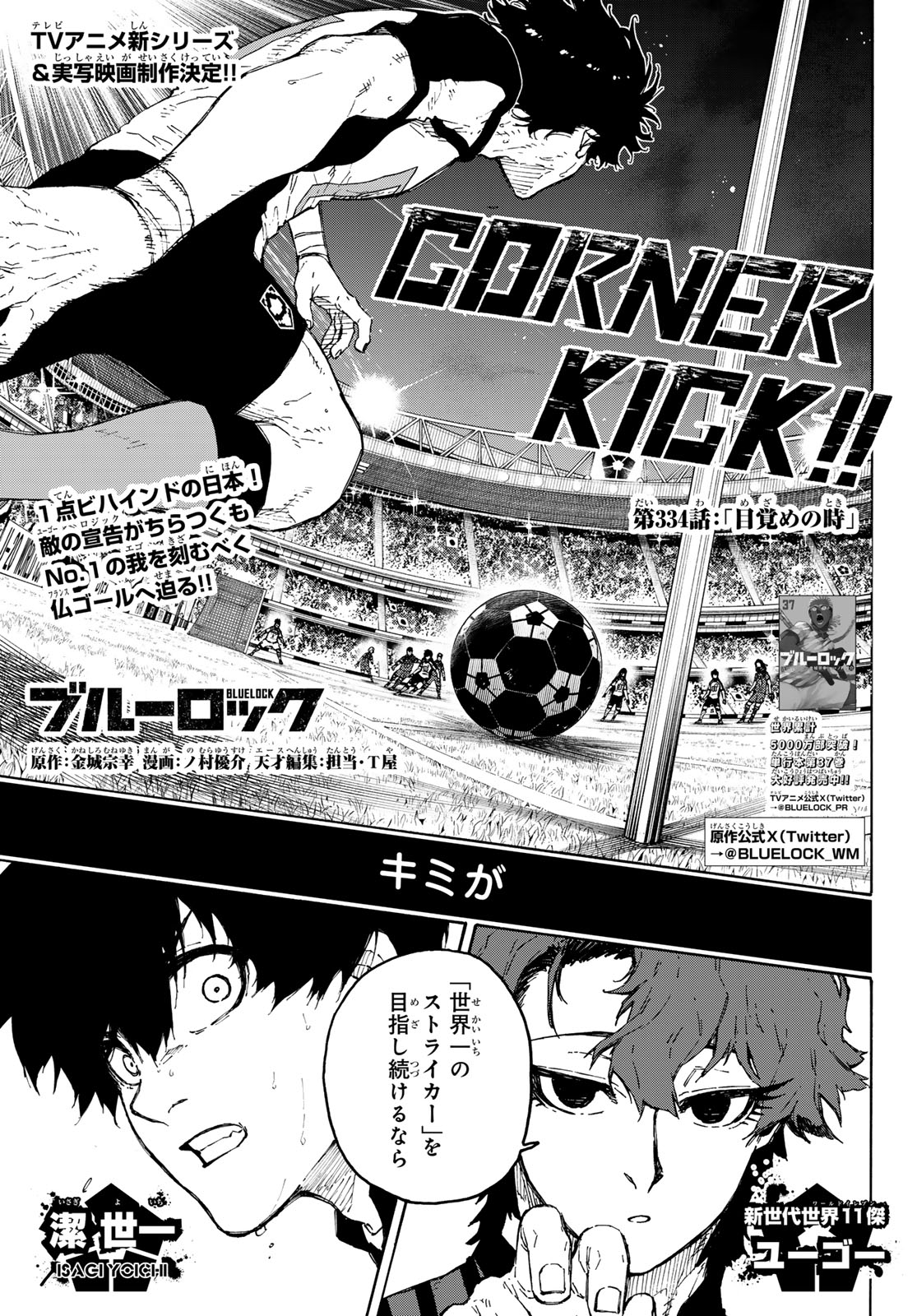 ブルーロック Chap 334 - Next Chap 335