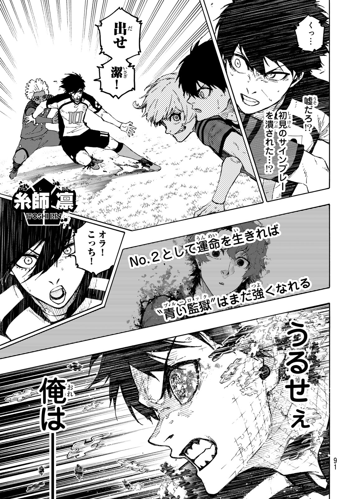 ブルーロック Chap 334 - Next Chap 335