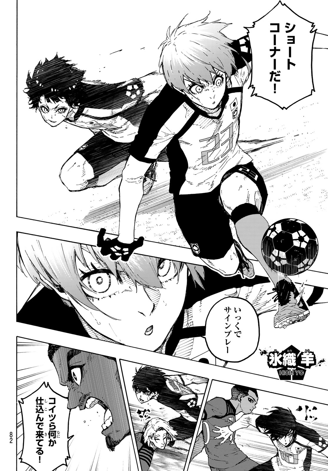 ブルーロック Chap 334 - Next Chap 335