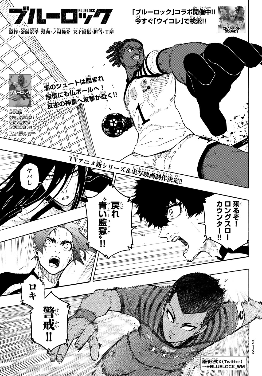 ブルーロック Chap 335 - Next Chap 336