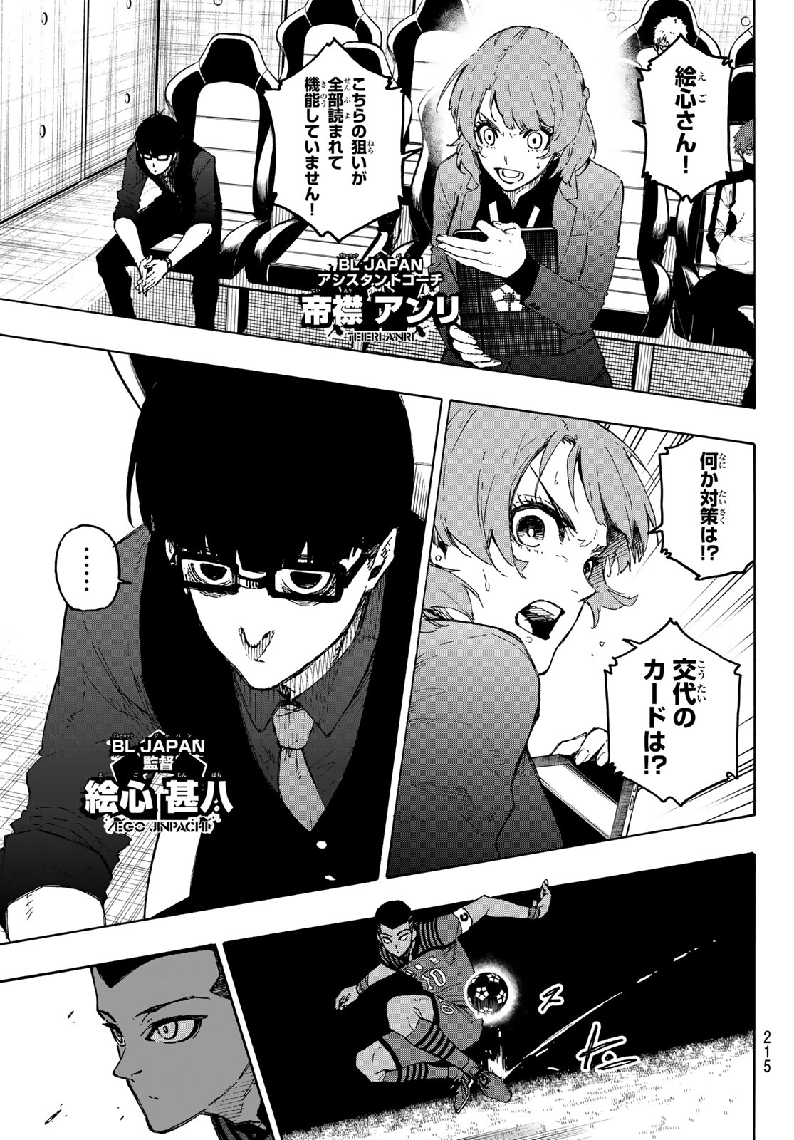 ブルーロック Chap 335 - Next Chap 336
