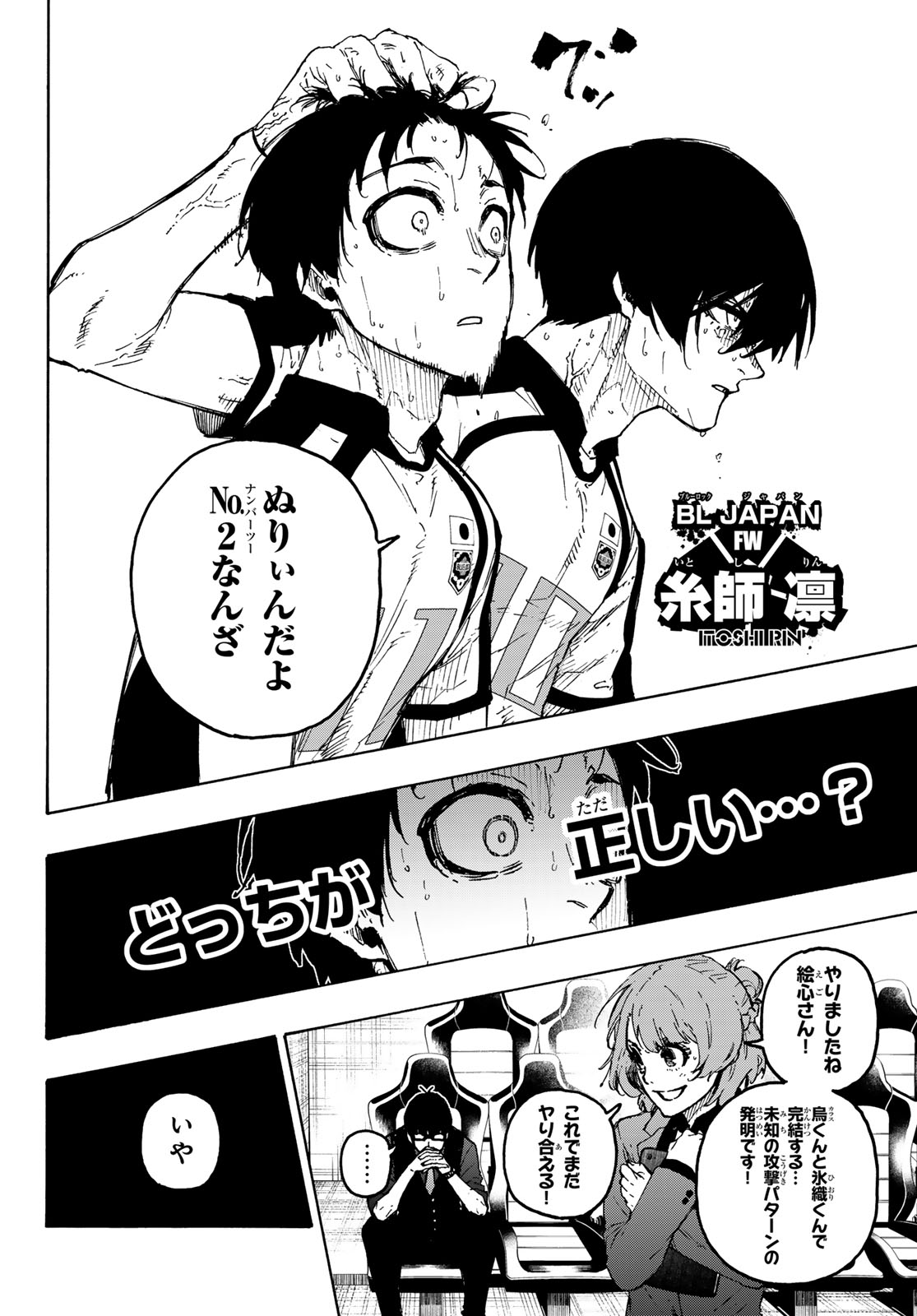 ブルーロック Chap 336 - Next Chap 337