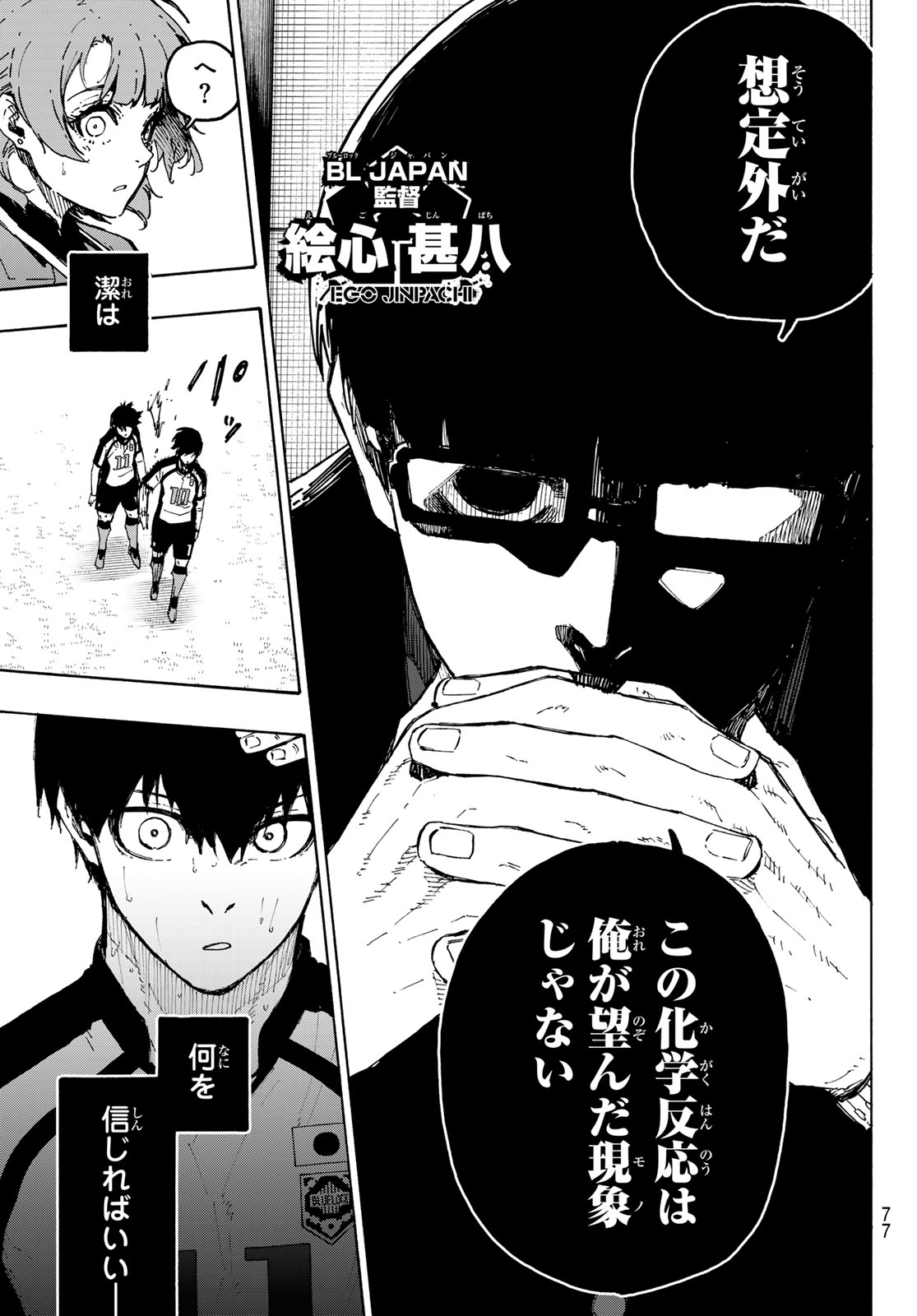 ブルーロック Chap 336 - Next Chap 337