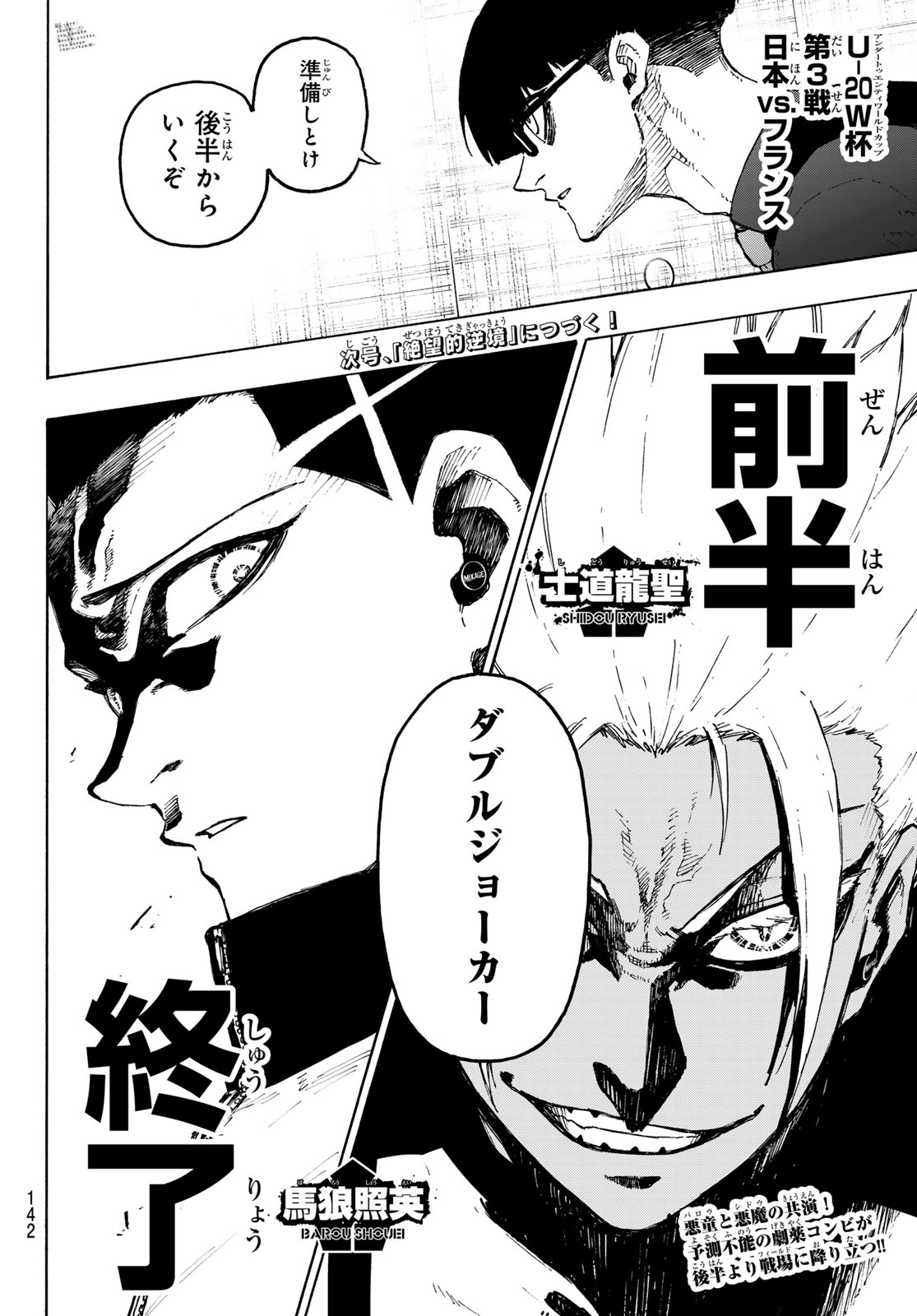 ブルーロック Chap 338 - Next Chap 339