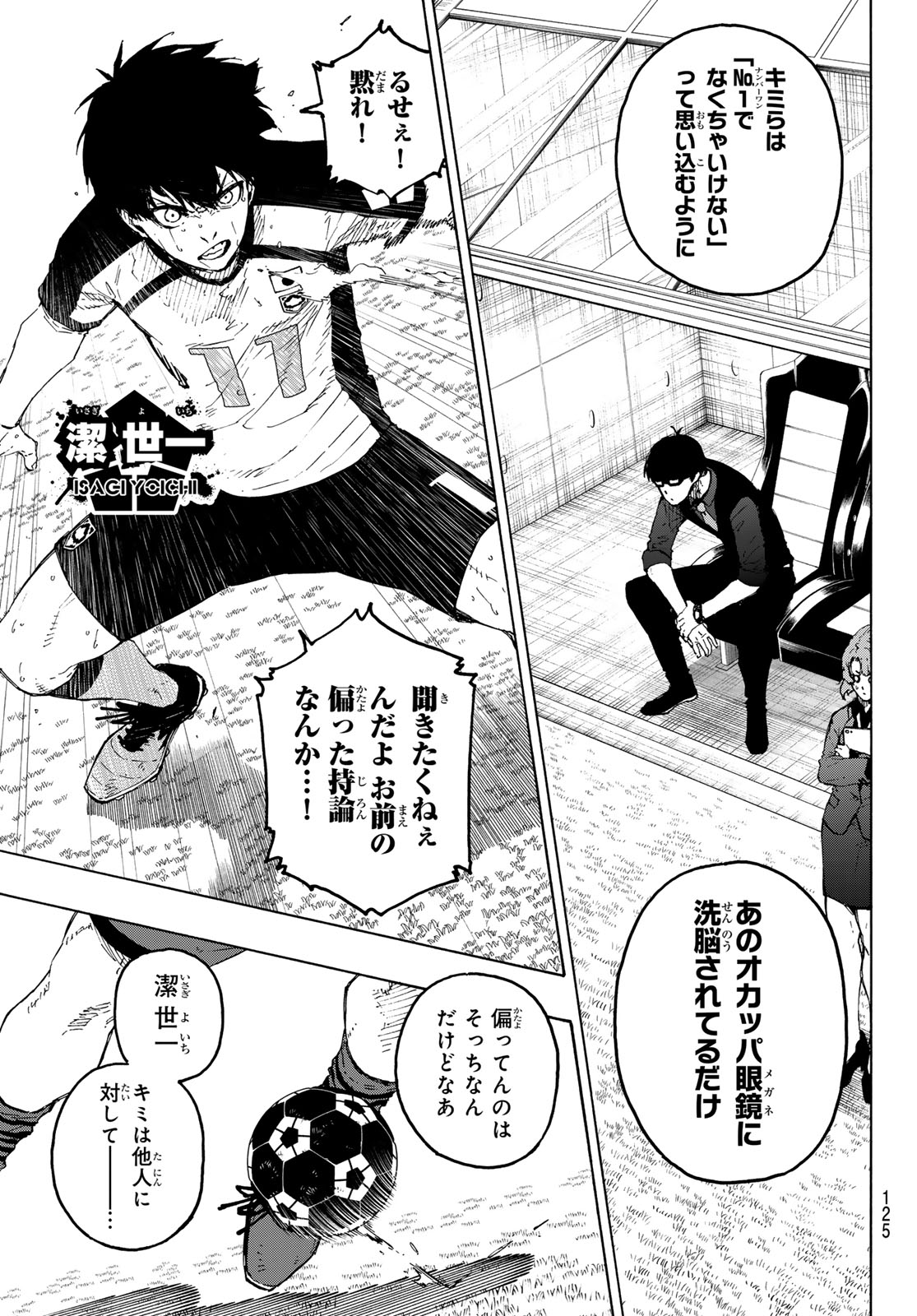 ブルーロック Chap 338 - Next Chap 339