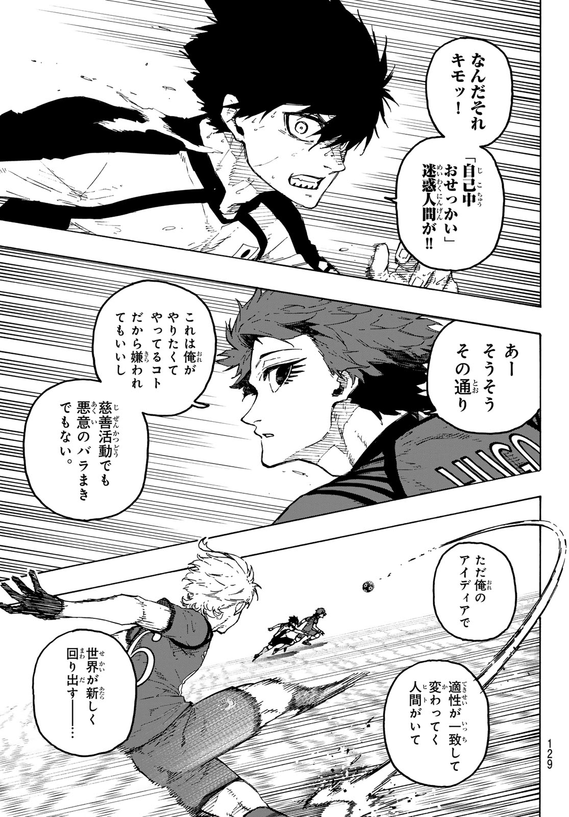 ブルーロック Chap 338 - Next Chap 339