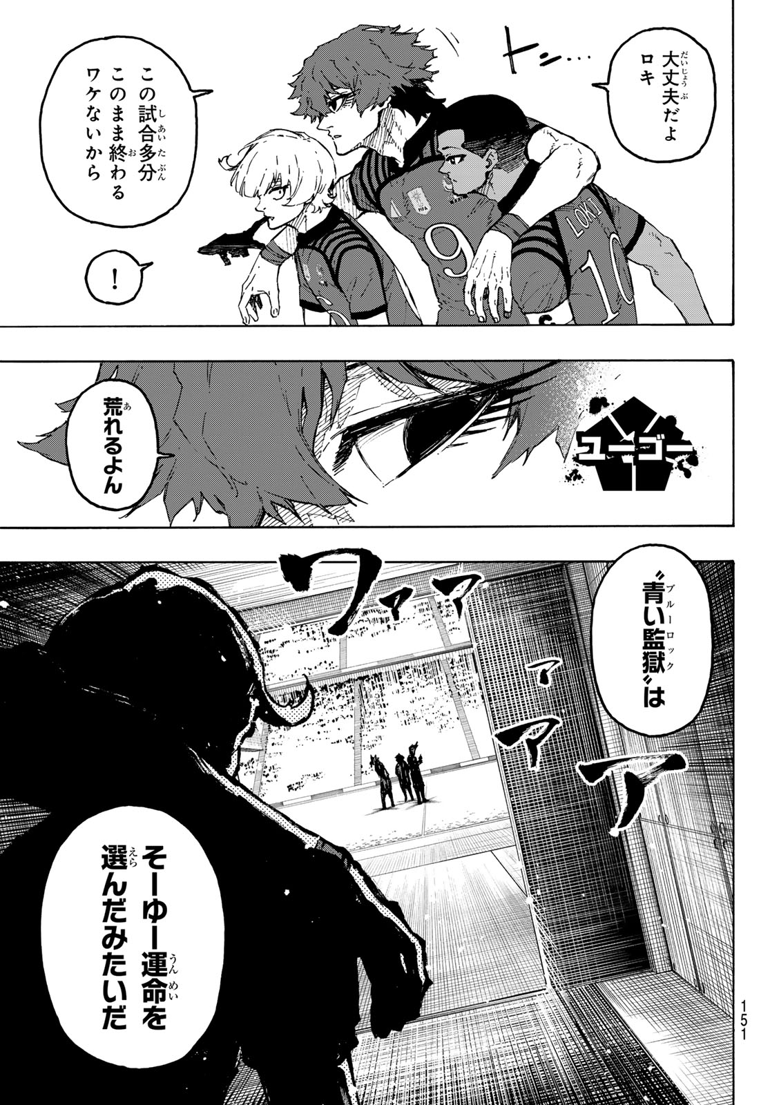 ブルーロック Chap 339 - Next Chap 340
