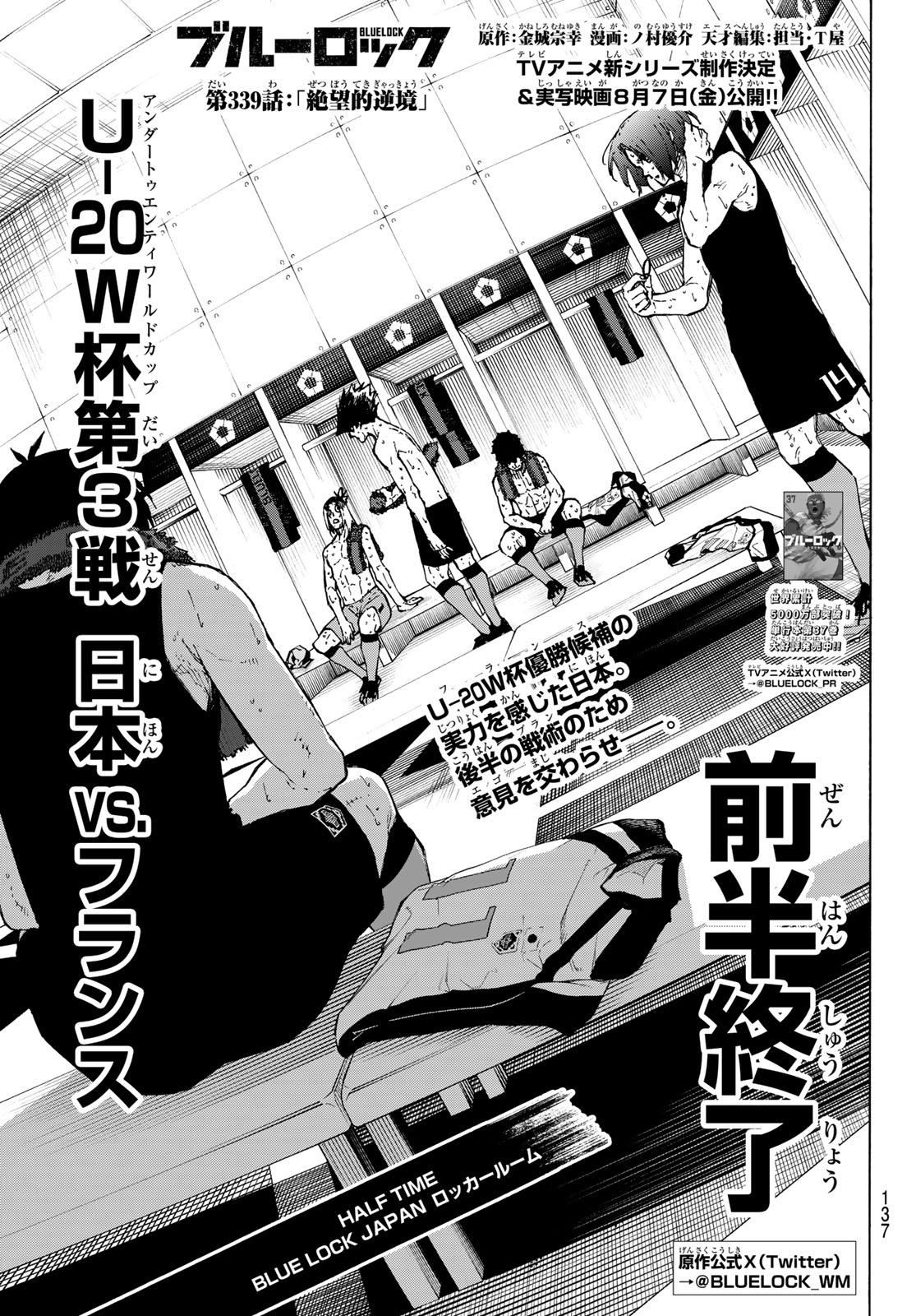 ブルーロック Chap 339 - Next Chap 340