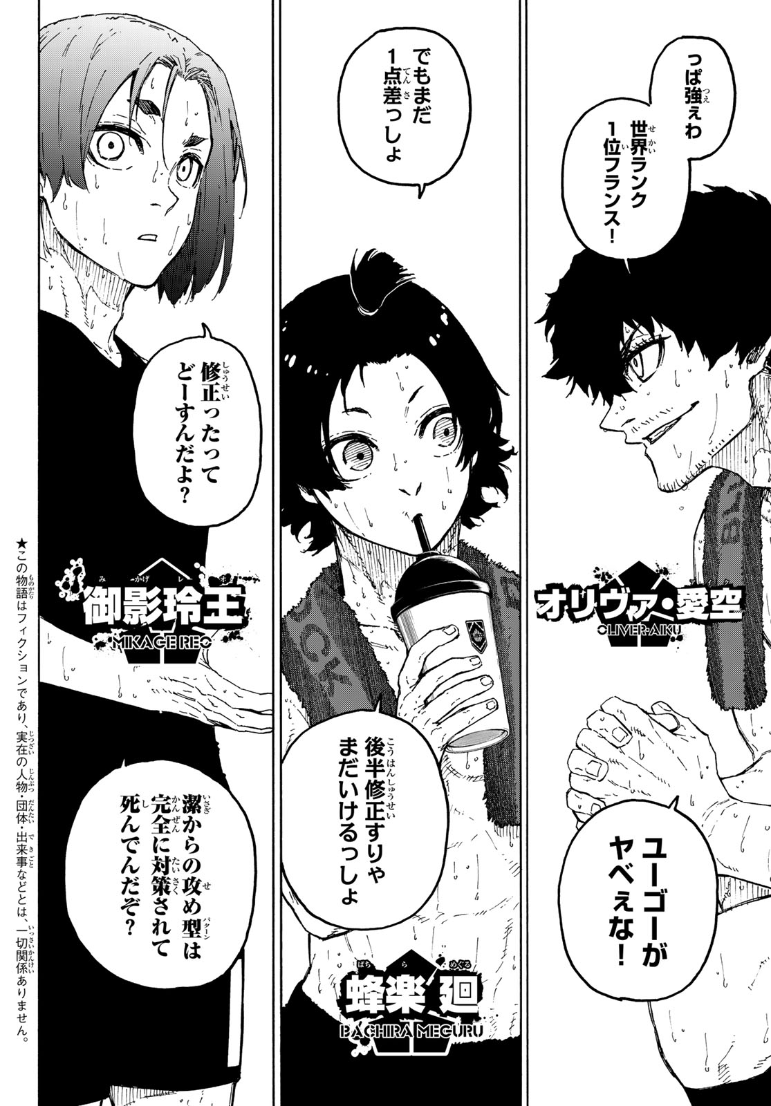 ブルーロック Chap 339 - Next Chap 340