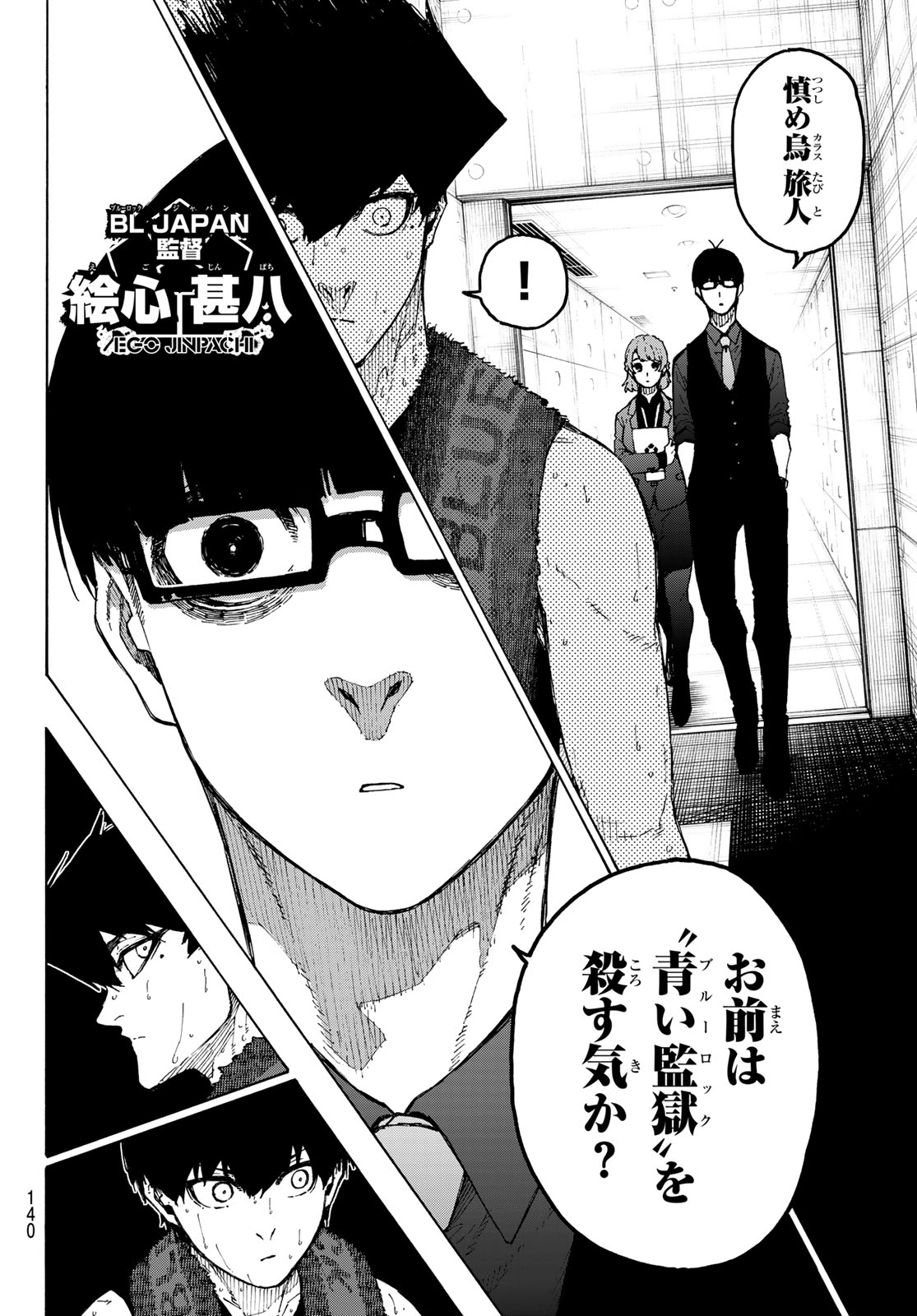 ブルーロック Chap 339 - Next Chap 340