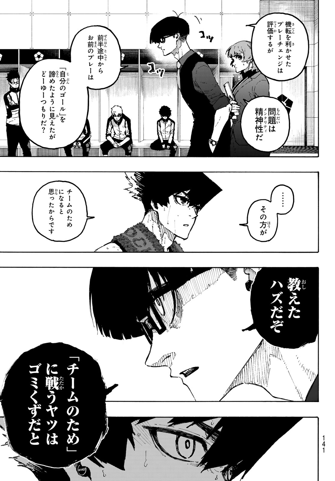 ブルーロック Chap 339 - Next Chap 340